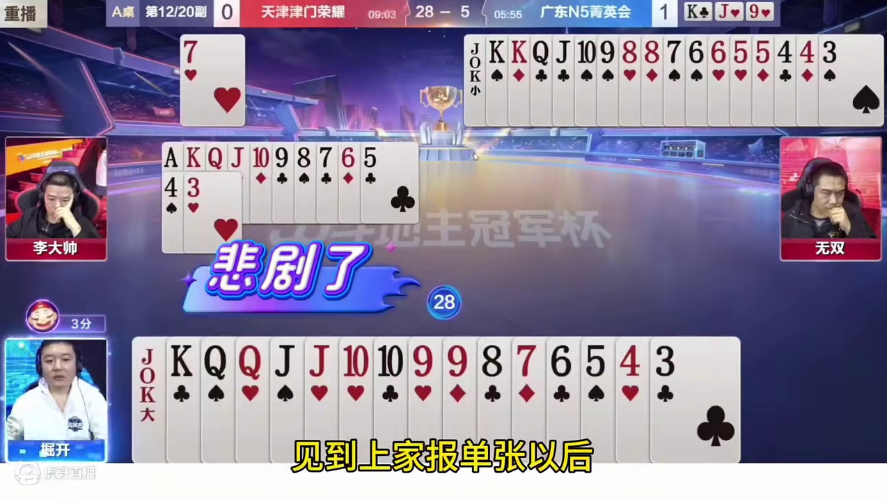 掘开迷之开牌，一把天牌输反春