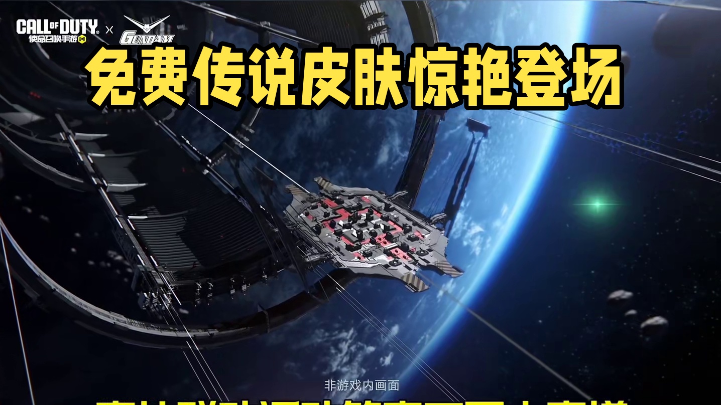 免费的传说皮肤你准备好了吗？ 