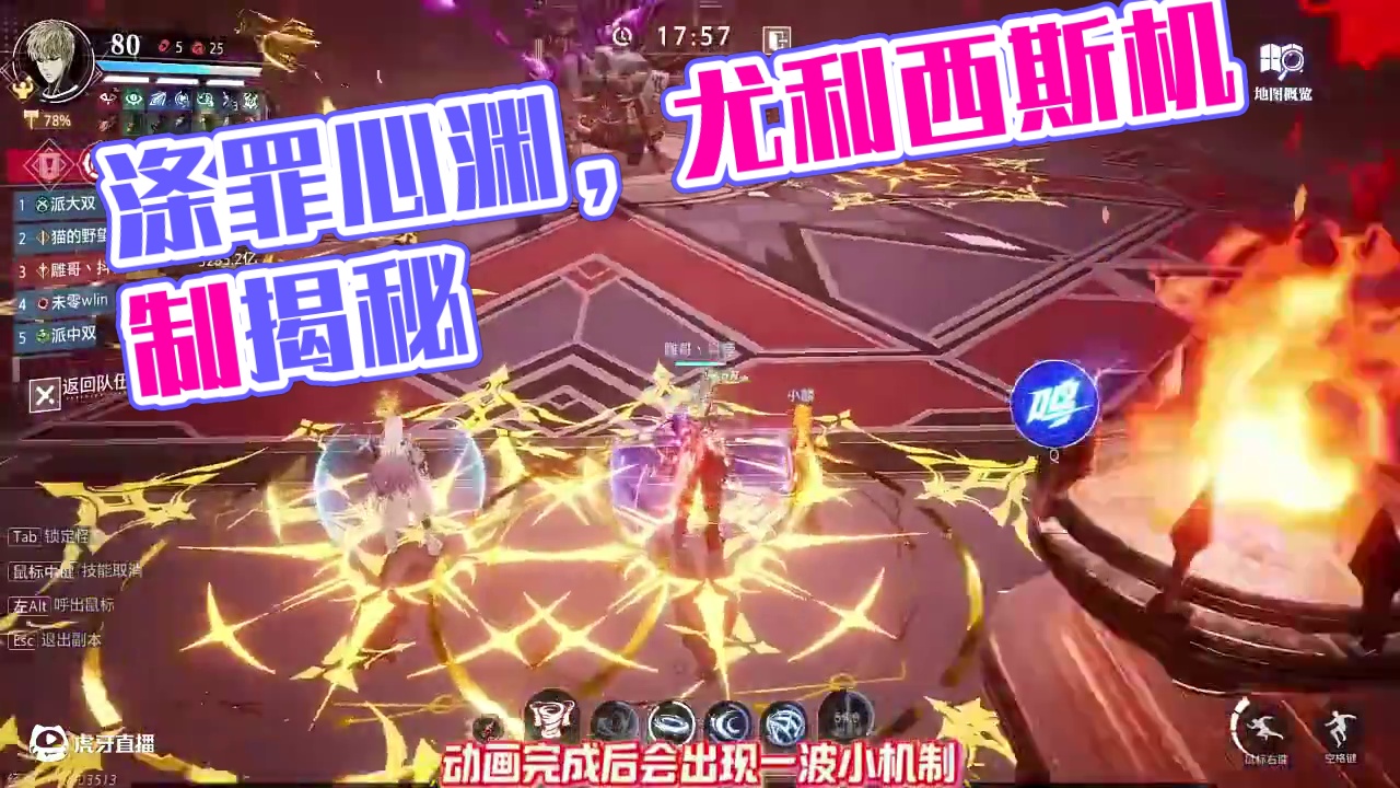 涤罪心渊精英模式尤利西斯机制！#晶核创作激励 #上晶核一拳暴打 #晶核一拳超人联动