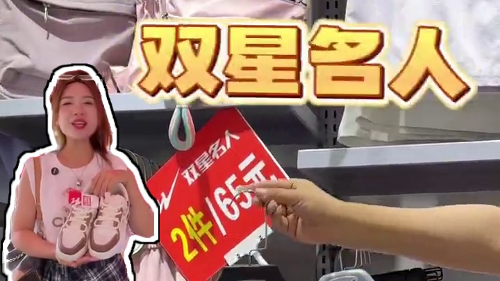 65买两件双星的T恤，这谁能忍住！