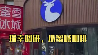 瑞幸不語(yǔ)，只是一味喊咖啡