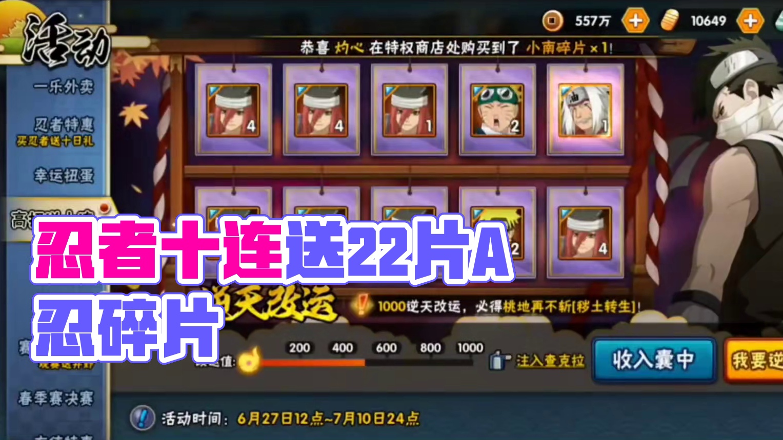 忍者本人实锤了！送十连出22片A忍碎片！ #火影忍者手游 #高招送十连