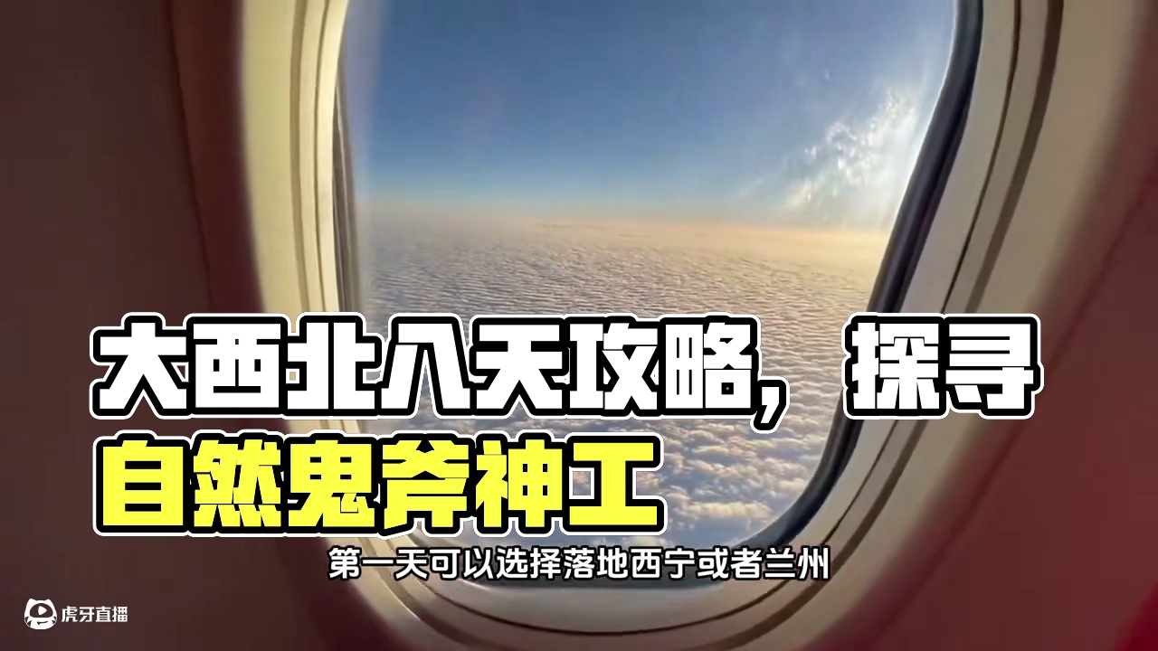 青甘大环线八天七晚攻略，第一次去大西北就这样玩！ #青甘大环线 #西北大环线 #旅行推荐官 #大西北