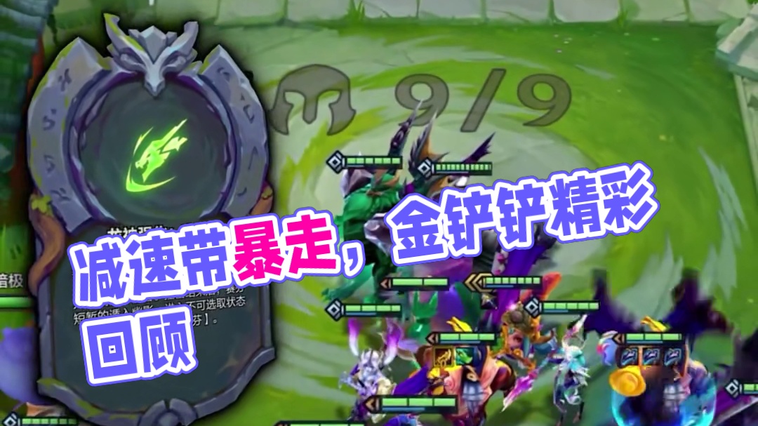 我以为减速带呢 #金铲铲巨龙之巢返场