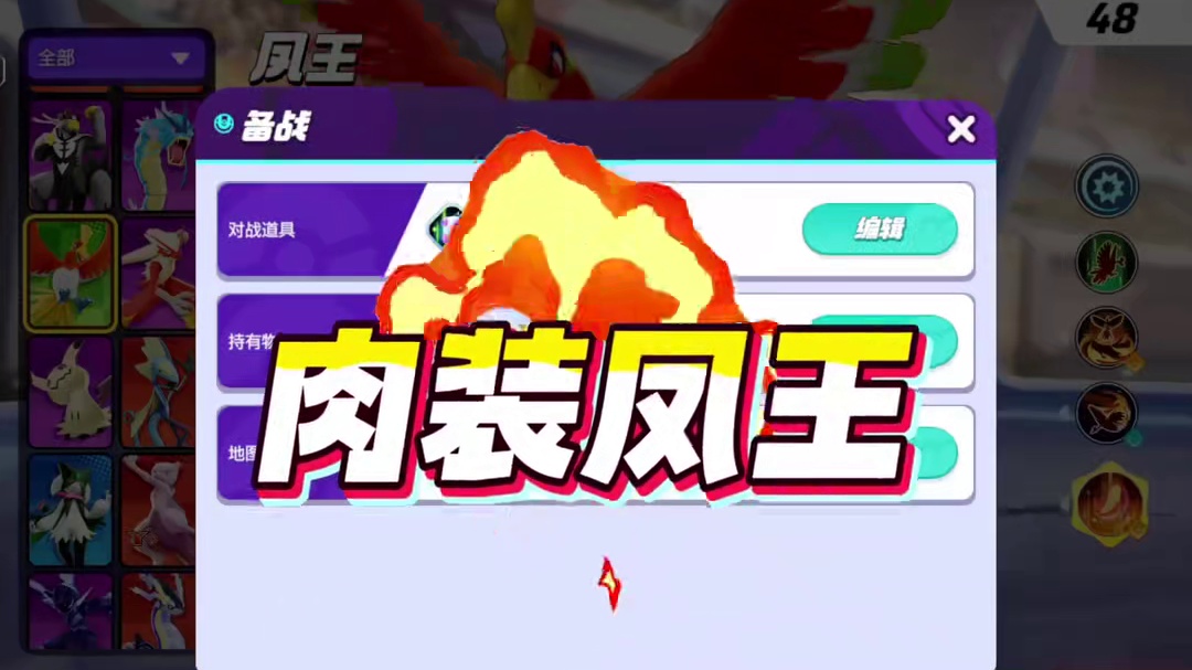 史上最强防御型凤王登场 #宝可梦大集结攻略 #宝可梦大集结 #凤王 #宝可梦大集结凤王攻略 #传说宝