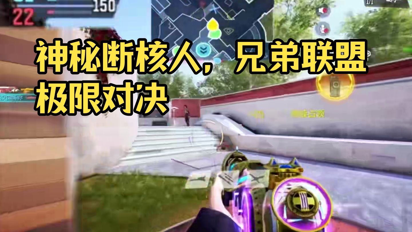 呼叫神秘断核人#codm