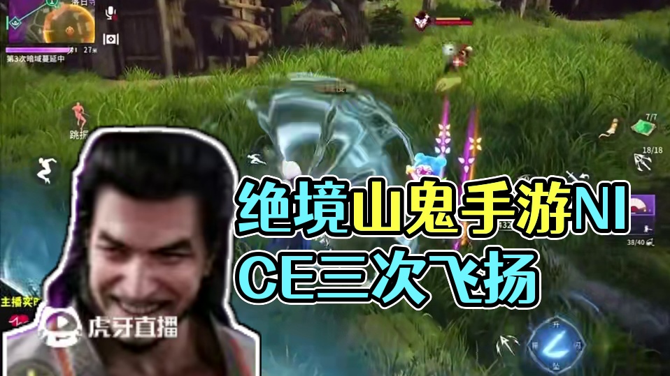 绝境看山鬼#永劫无间手游