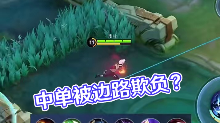 中单是什么很低贱的位置吗？