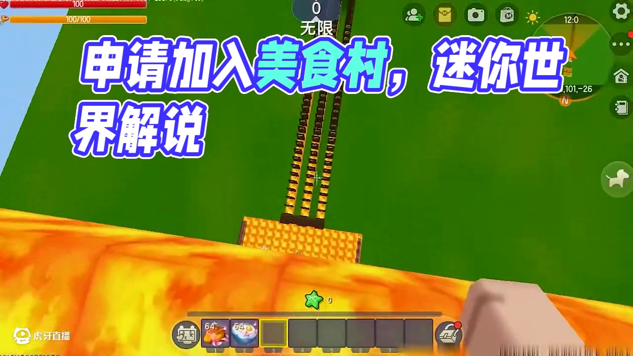 #迷你世界 #迷你超好玩 #申请加入美食村 #迷你世界游戏解说