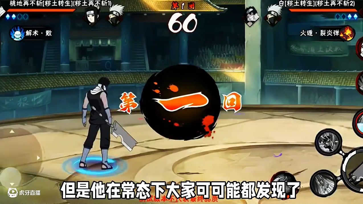 秽土再不斩实战演示来了忍者设计的不错#火影忍者手游#火影忍者