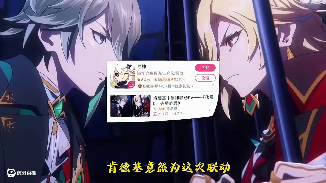 肯德基联动pv之卡维、艾尔海森城堡盗宝。 #提瓦特冒险札记  #原神KFC又联动了 #原神kfc又联