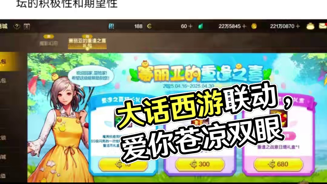 #dnf手游大话西游联动