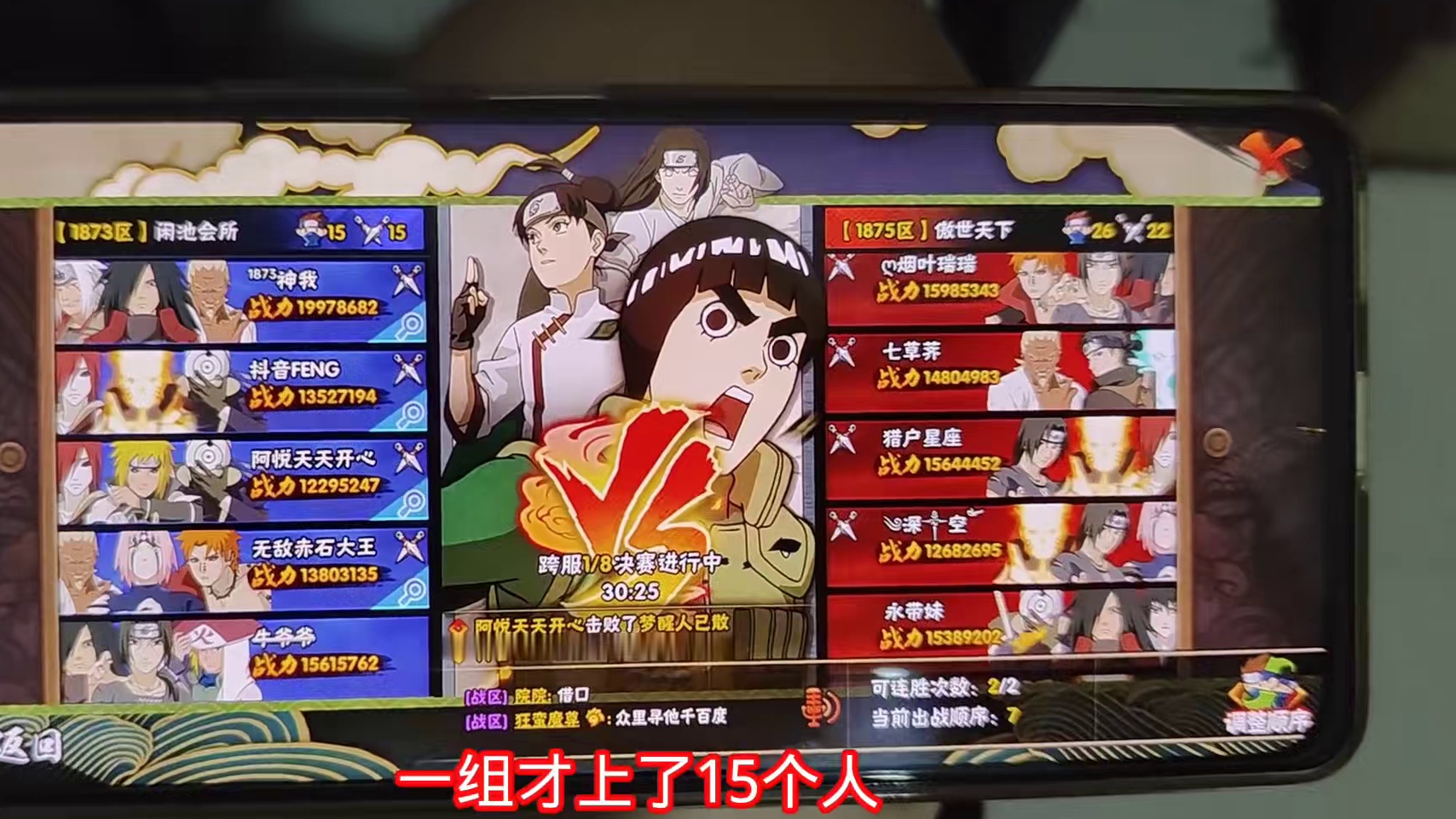 #火影忍者手游 #火影手游大民 #跨服组织争霸 #组织争霸 火影忍者手游，跨服组织争霸，一组太废了，