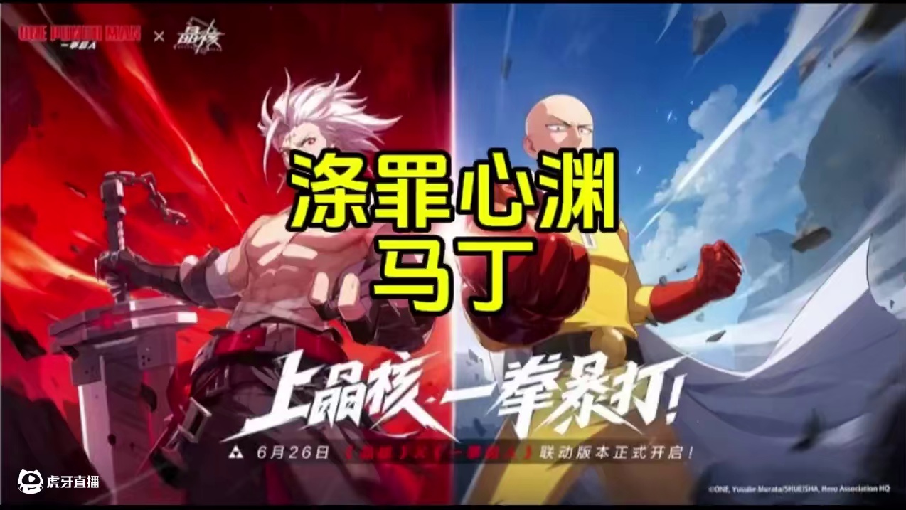 涤罪心渊精英模式右路BOSS马丁机制！#晶核创作激励 #晶核一拳超人联动 #上晶核一拳暴打
