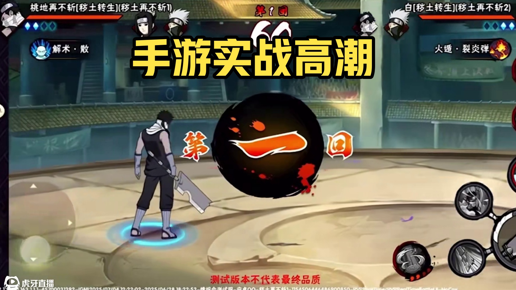 秽土再不斩彩蛋以及决斗场实战 【忍战卡卡西秽土白彩蛋】秋风vs阿雪#火影忍者手游