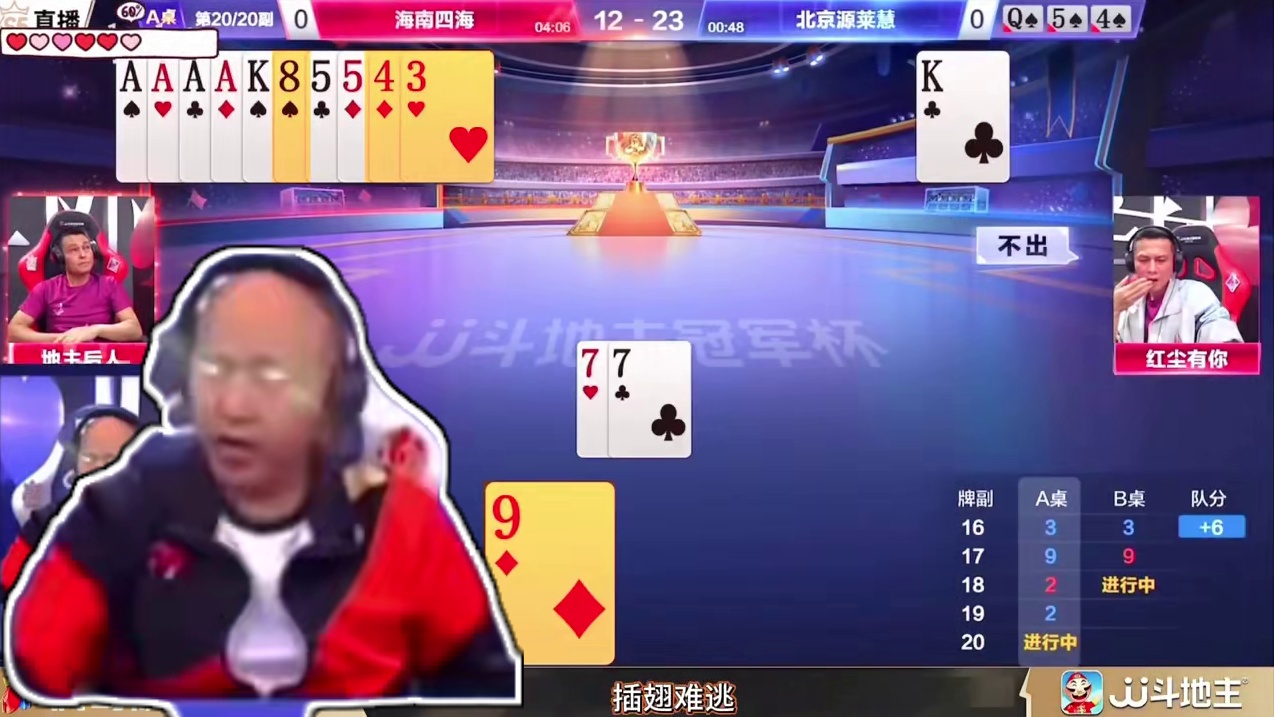 惊呆了！厨子斗地主果然有水准，残局竟然敢这样出牌 #斗地主残局 #jj厨子 #内容启发搜索 #瓜子二