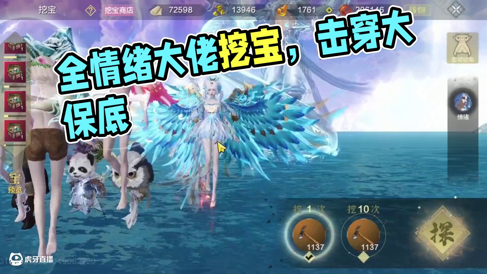 1W4吉光羽片 全情绪大佬的沉浸式挖宝 击穿大保底 不会又不出家具吧？