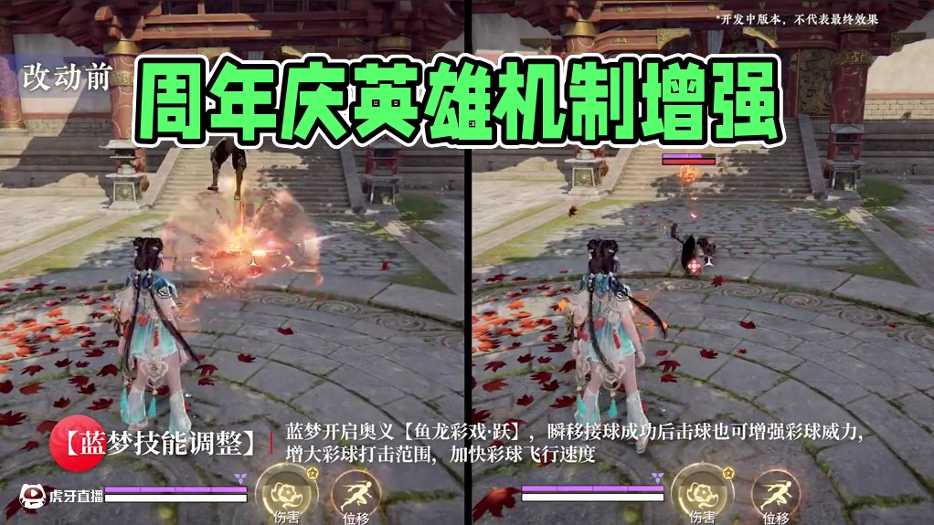 周年庆英雄调整前瞻 | 迦南技能前摇增加冷却减少，多位英雄机制增强！#永劫无间手游  #永劫无间手游
