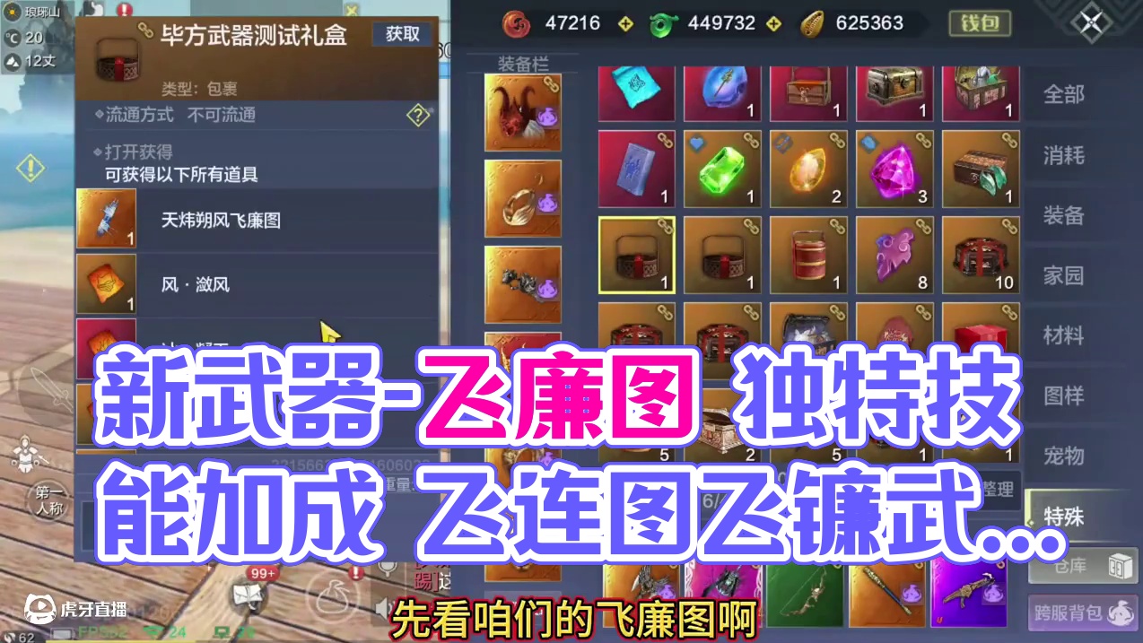 新武器-飞廉图 依然大招流但是和符不一样！技能很多但是基本都 很无用？不过这武器可以打很多技能加入循