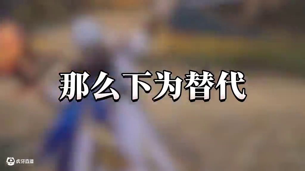 【星穹铁道】救世主白厄的遗器光锥要如何选择？光锥下位替代又该怎么选？#崩坏星穹铁道#在黎明升起时坠落