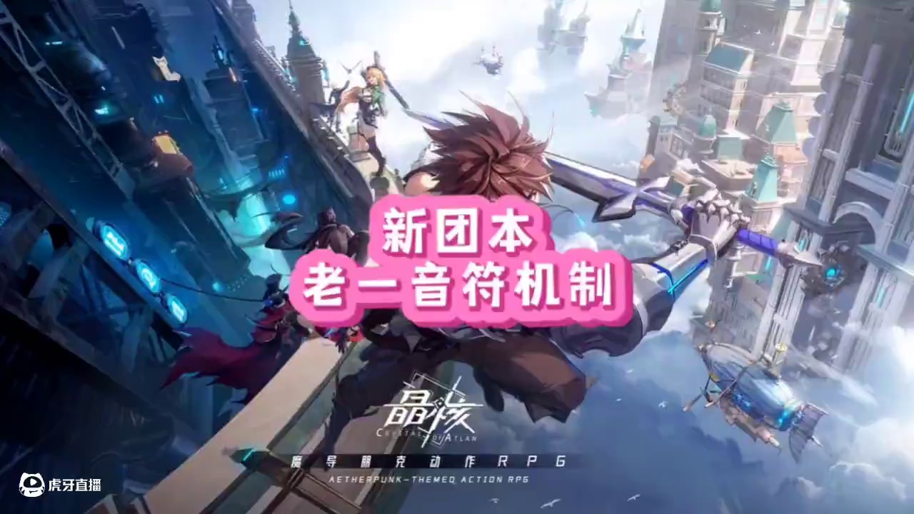 新团本老一音符机制#晶核coa #晶核创作激励 #晶核一拳超人联动 #上晶核一拳暴打