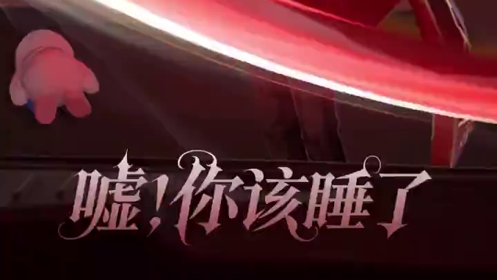 Toby宝宝~你睡得好香啊#元梦之星 #元梦之星昆仑秘境赛季 #元梦顶流IP快闪季 #暗星大王爆改回