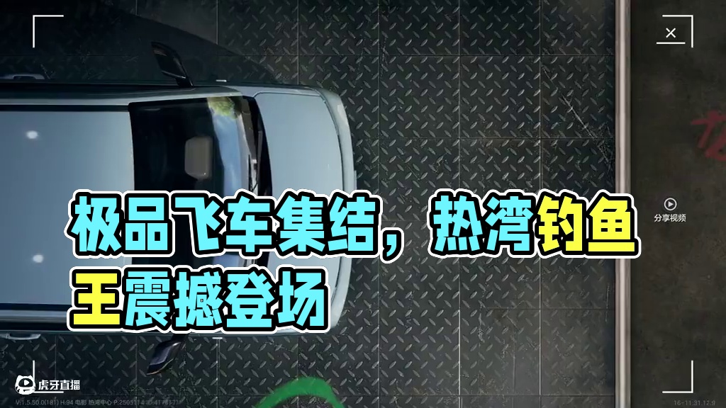 #极品飞车集结 #新版本热湾钓鱼王 超 绝 小 五 菱