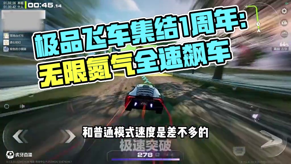 #极品飞车集结 #极品飞车集结1周年 #新版本热湾钓鱼王 官方外挂？无限氮气？快到控不住！