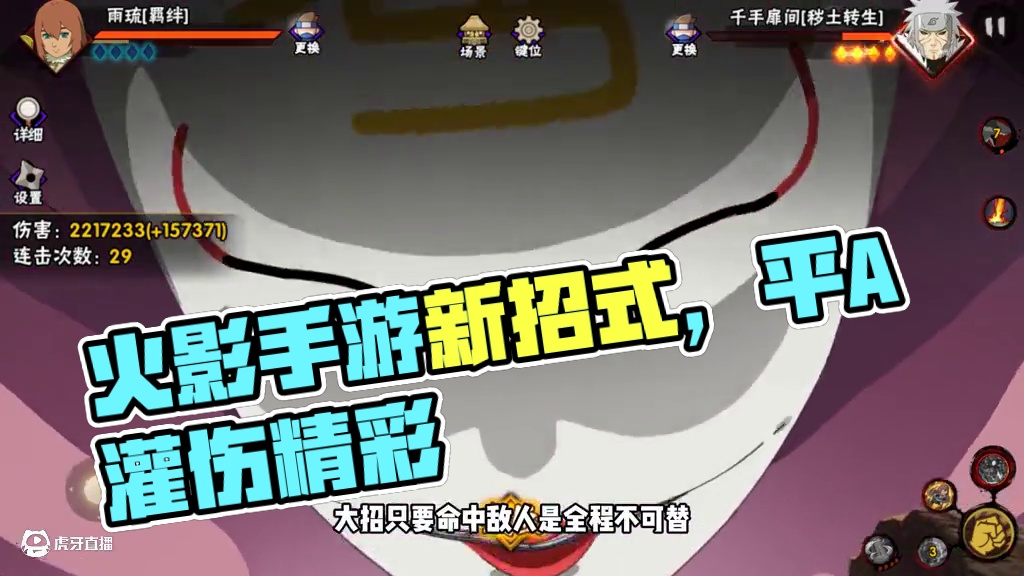 对面：平A灌伤吗，那很新颖了 #火影忍者手游 #火影忍者 #雨琉