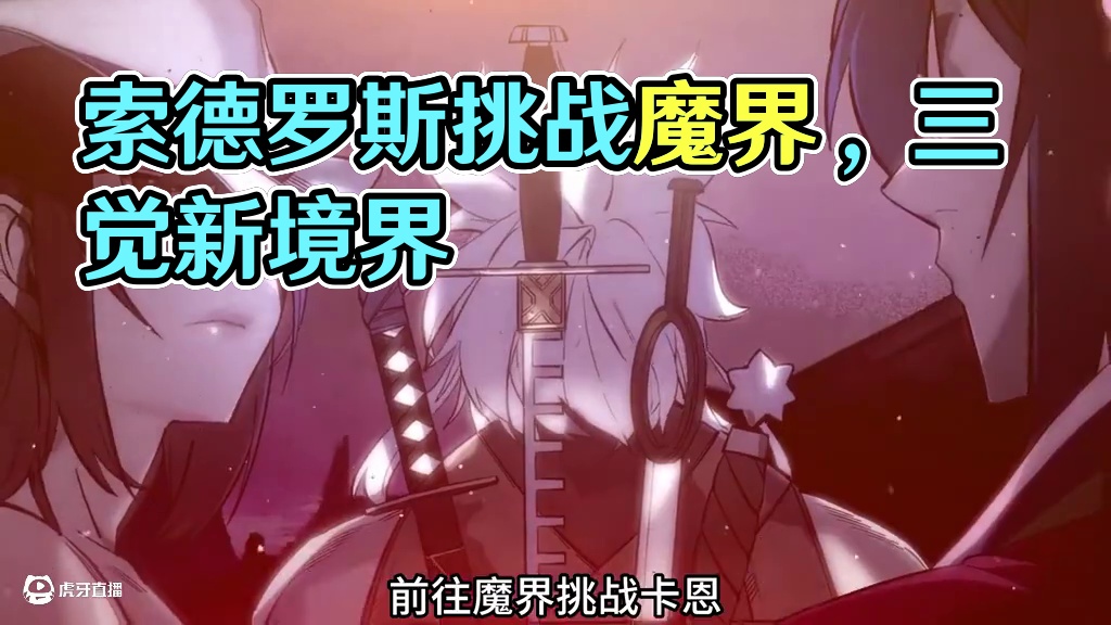 索德罗斯与各角色三次觉醒的关系 #dnf #dnf17周年庆 #地下城与勇士 #dnf剧情 #dnf