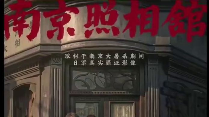 现实远比电影更加残酷，我们必须铭记 #电影南京照相馆    #南京照相馆揭露日军罪行 #铭记历史 #