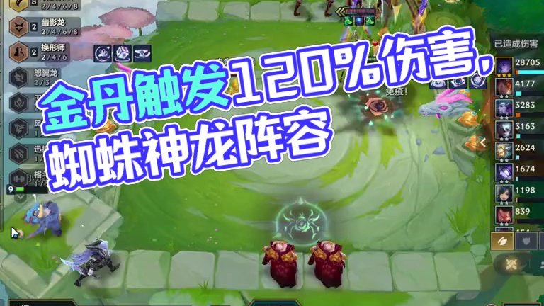 100%拿到金丹的方法-“金丹夺魂蛛”#金铲铲巨龙之巢 #金铲铲巨龙之巢阵容推荐 #金铲铲之战