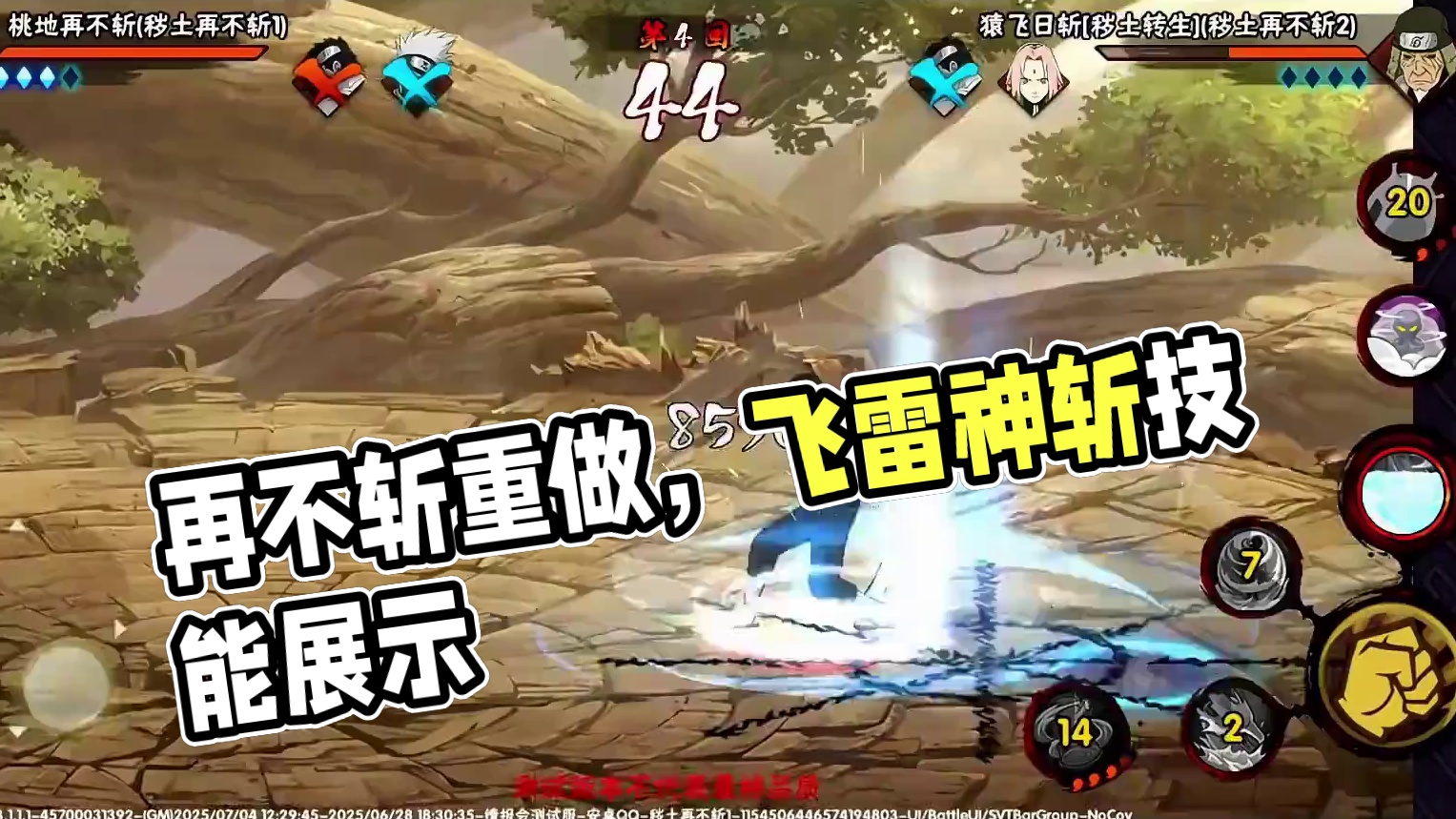 老版再不斩重做 超帅实战 #火影忍者手游 #再不斩