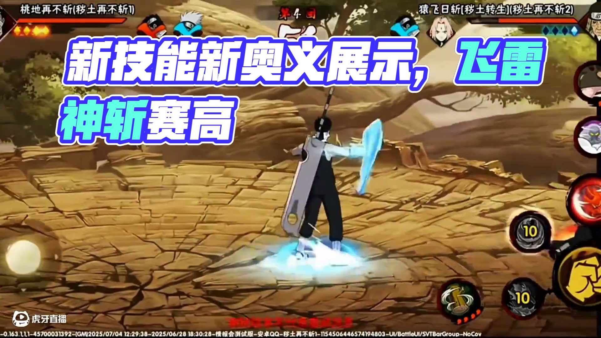 #火影忍者 #火影忍者手游 新普攻新技能新奥义，再不斩重做展示