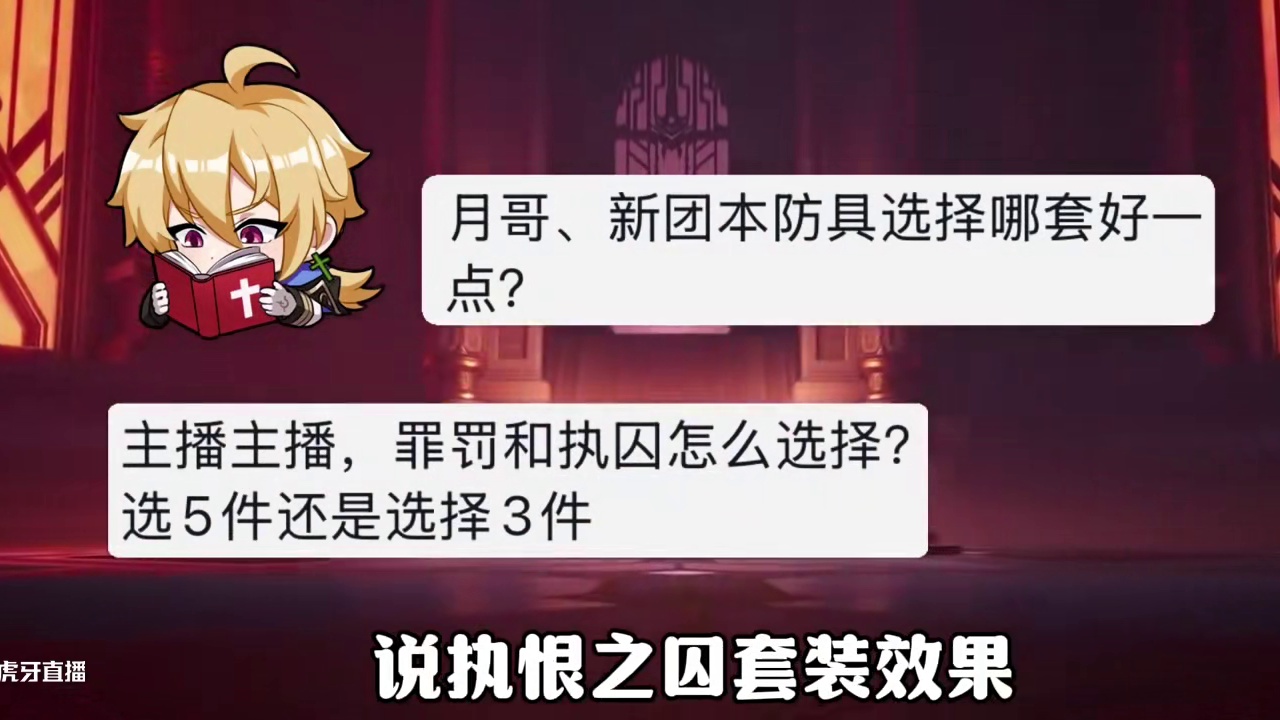 “执恨之囚”套装与“罪罚恩典”套装谁更强？#晶核coa攻略#晶核新团本防具#晶核创作激励#晶核一拳超