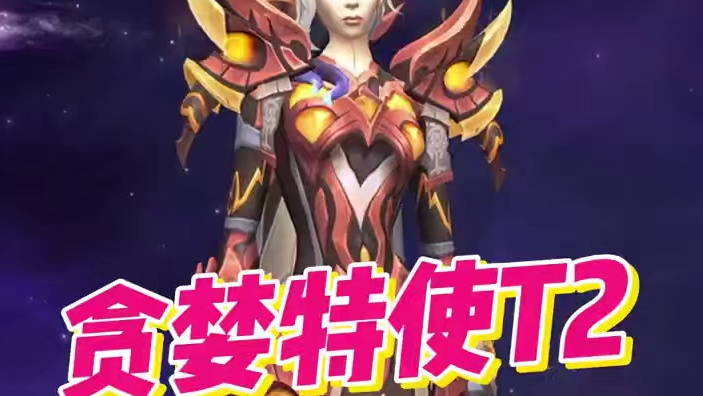 贪婪的特使换色版高清T2太香了！全职业套装预览！ #贪婪的特使 #魔兽世界#我的魔兽日常#魔兽世界巫