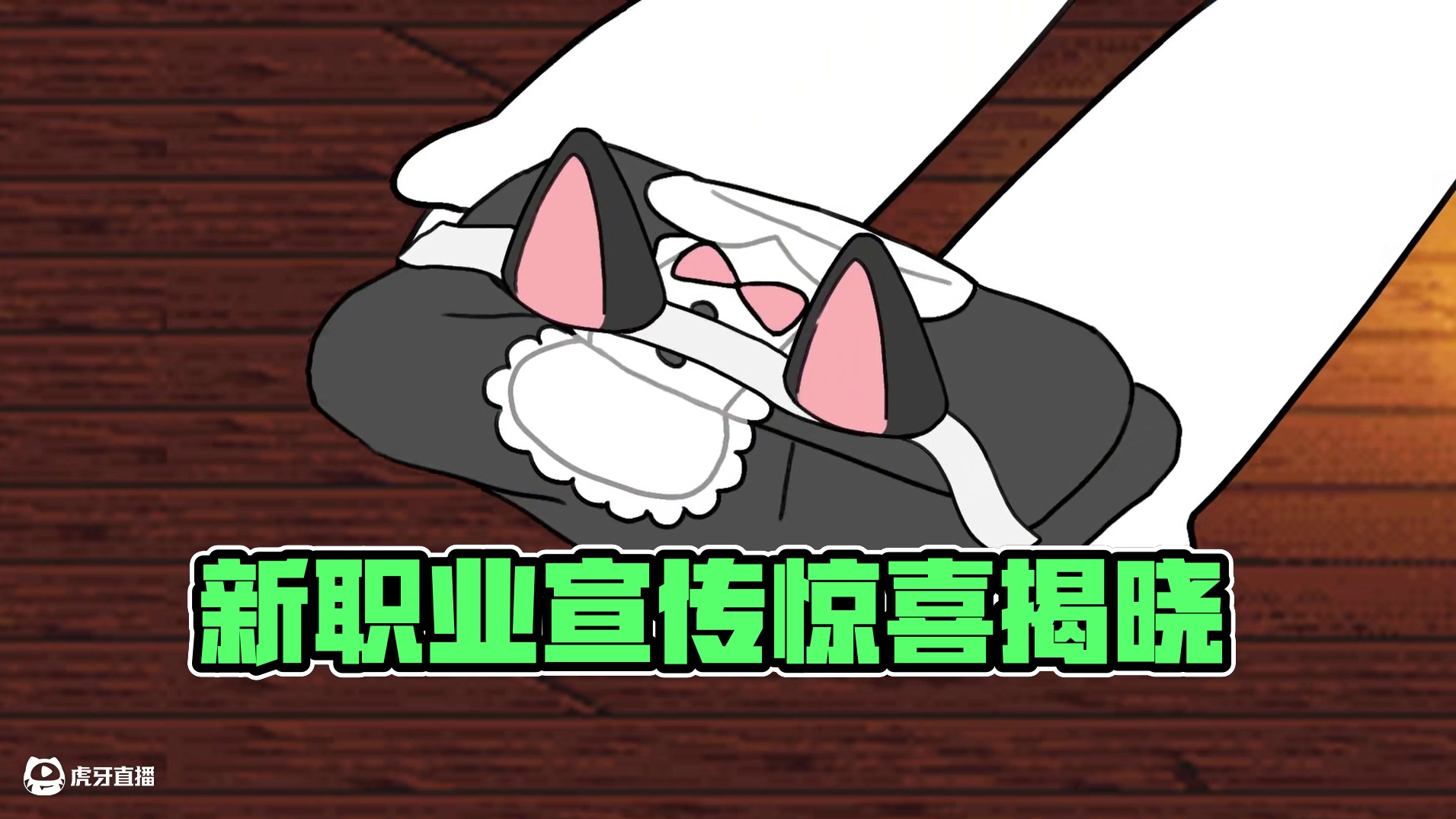 为了宣传新职业，她们竟然..... #DNF #地下城与勇士 #DNF17周年庆