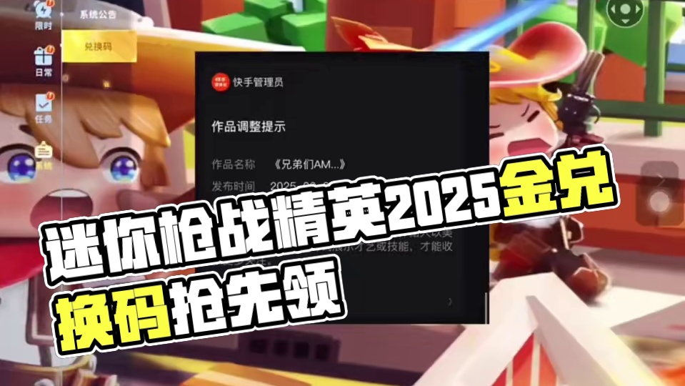 迷你枪战精英2025最新来了迷你枪战精英兑换码 迷你枪战精英2025永久兑换码来了2025迷你枪战精