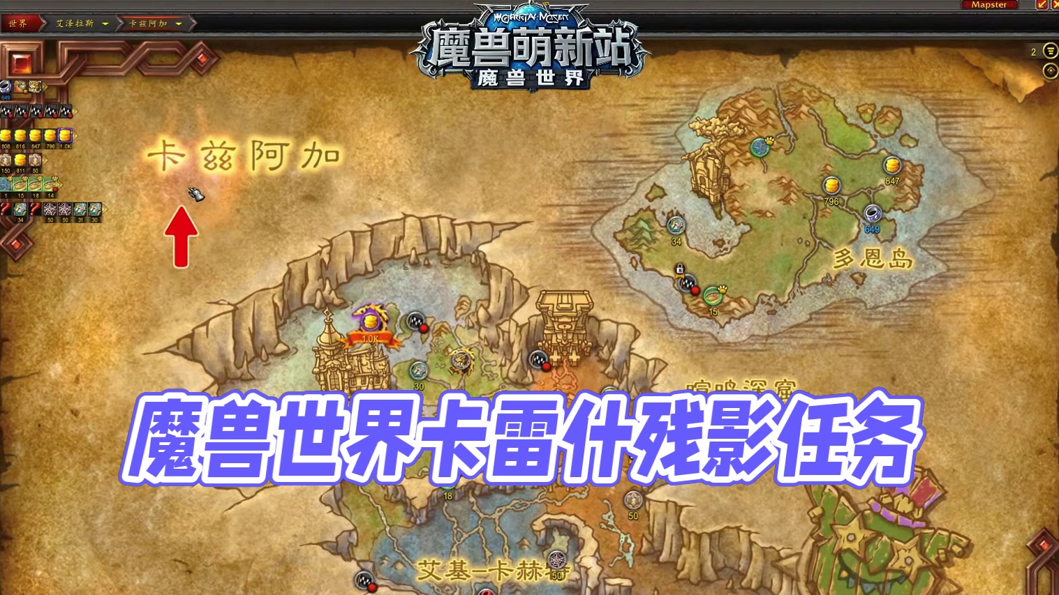 魔兽世界地心之战11.2卡雷什的残影 #魔兽世界 #我的魔兽日常 #魔兽世界巫妖王终章版本上线 #魔