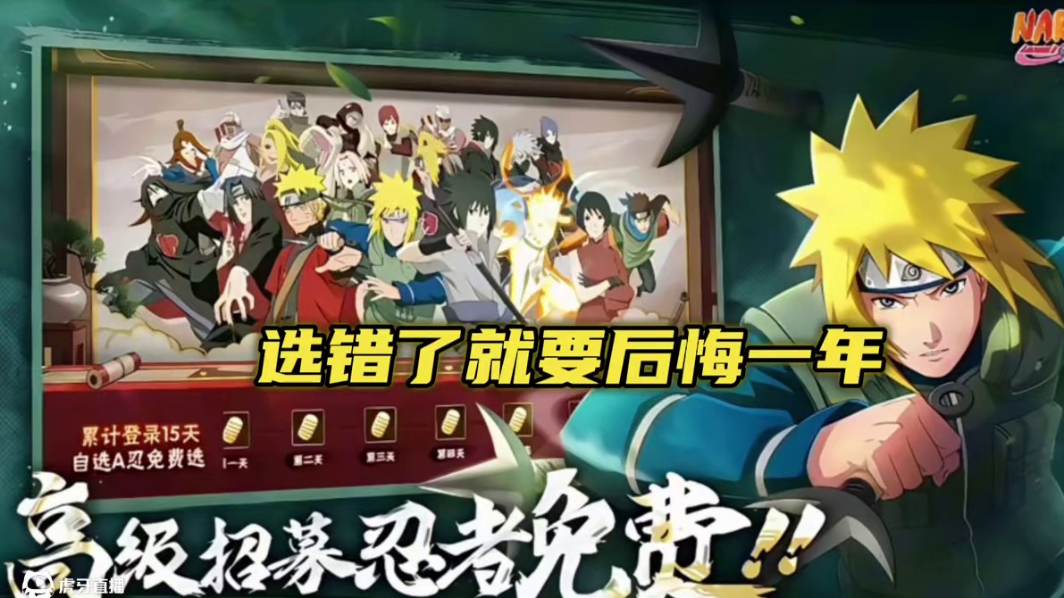 7月自选高招a马上就来了 给大家推荐一下那些忍者可以选择 #火影忍者手游 #自选高招a #佐助 #青