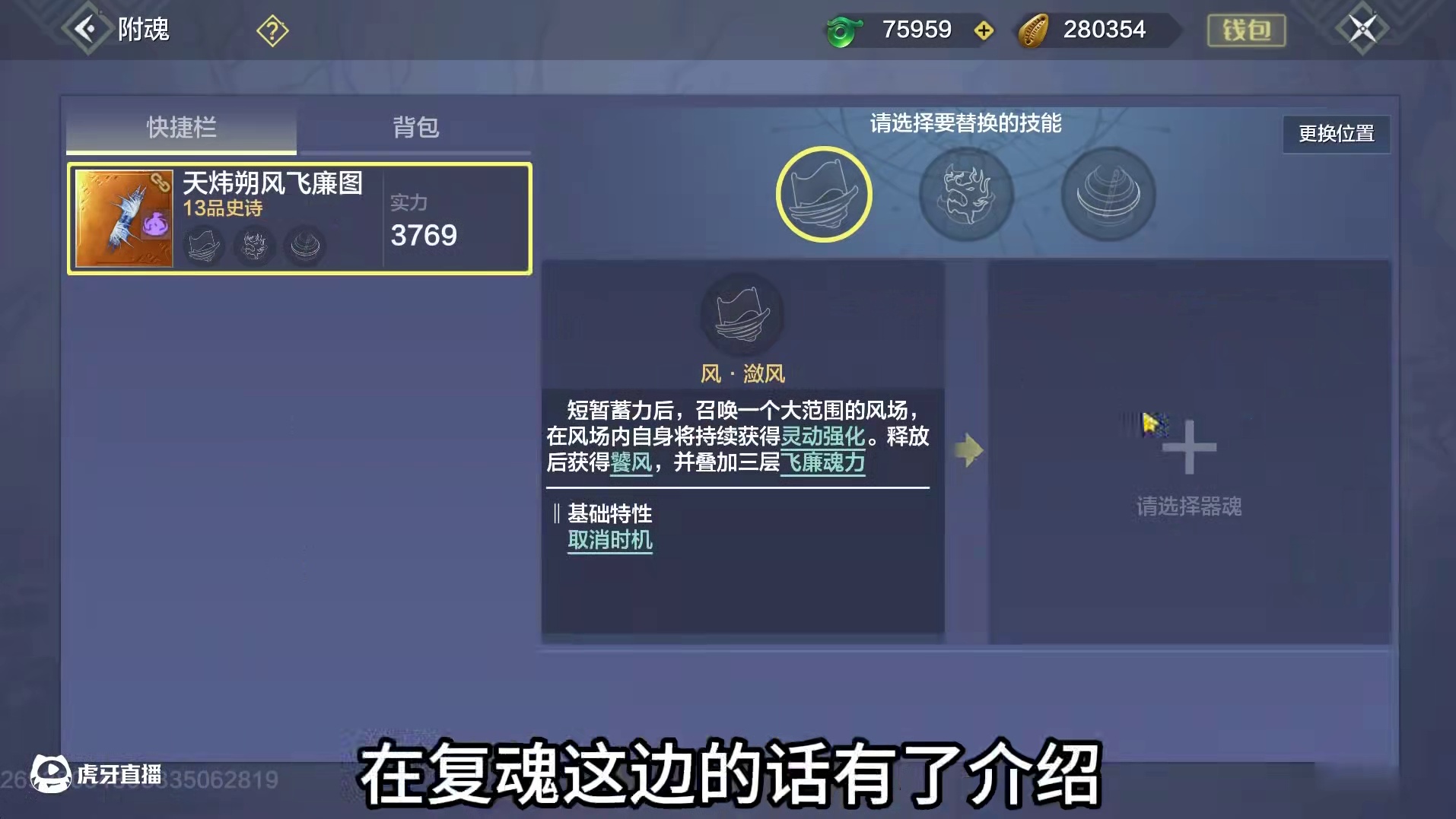 哇哦红色品质器魂！ 新的进化宠武器【飞廉图】详细信息介绍 本体为法杖 三个技能全部是随机抽取 共计六