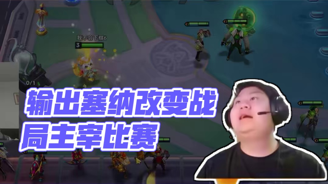 一万七输出塞纳