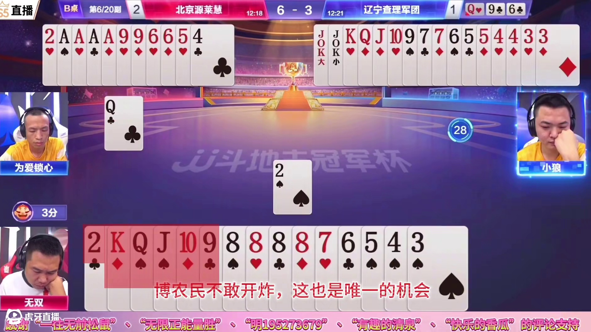 顶级高手的残局攻防有多厉害，明牌视角的地主杀堪比掘开和阿酒