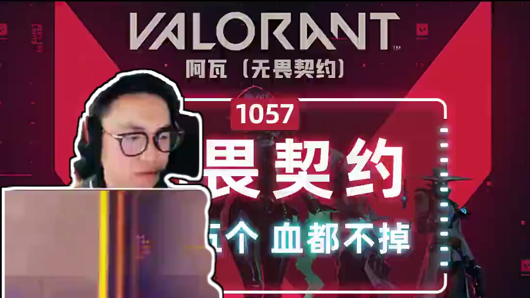 康康残局2打5，一手华丽的孤高火力5发收5个连血都不带掉 #无畏契约 #无畏契约新地图盐海矿镇 #无