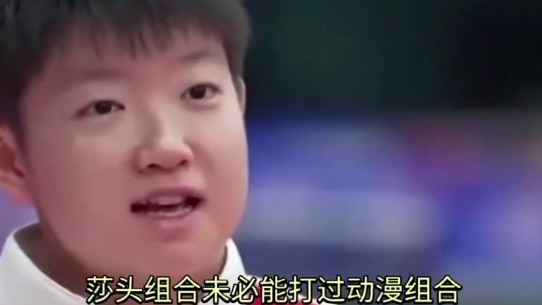 多哈世乒赛混双冠军到底是谁