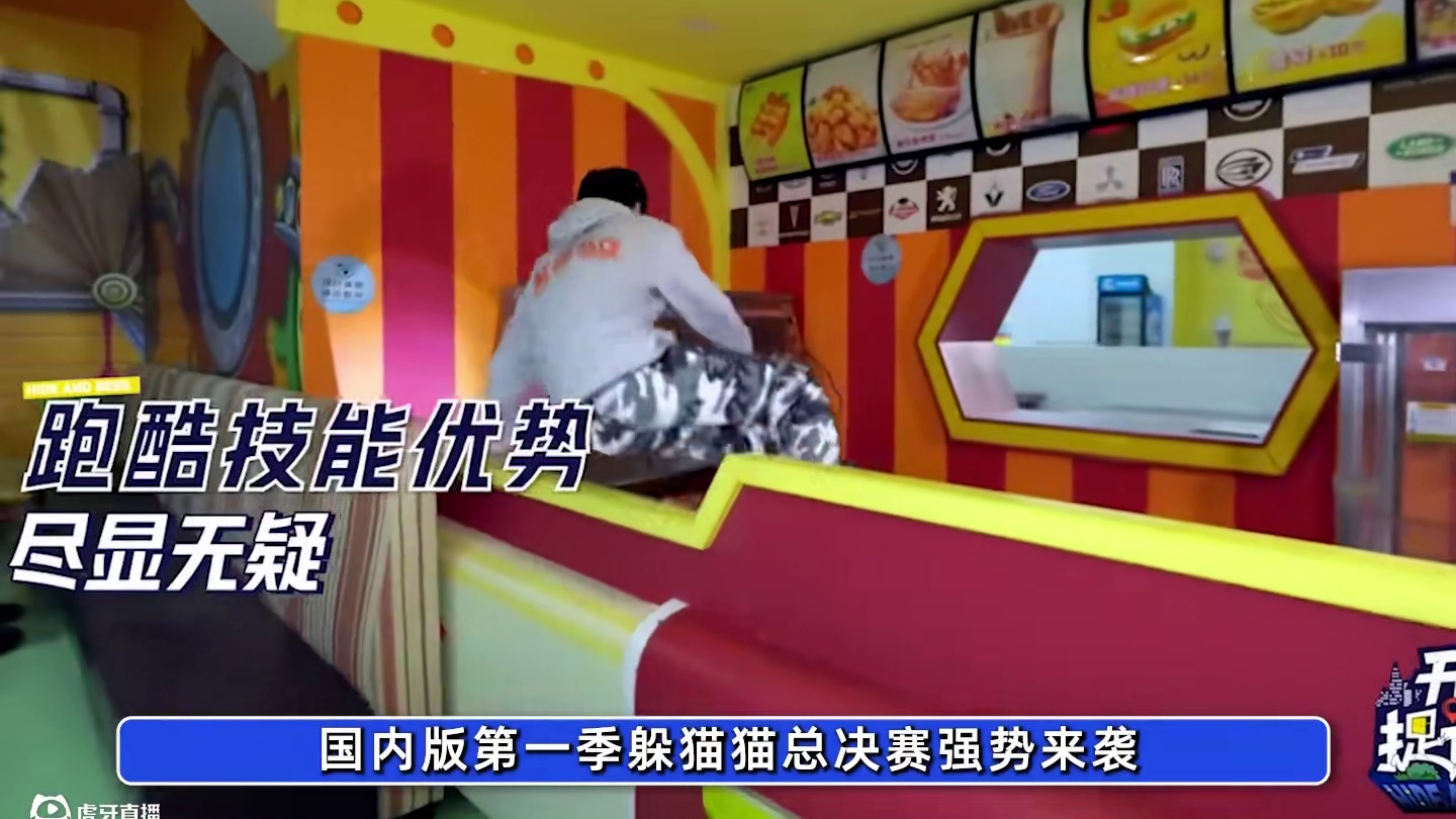 国内版躲猫猫大赛，大型室内游乐园总决赛篇。
