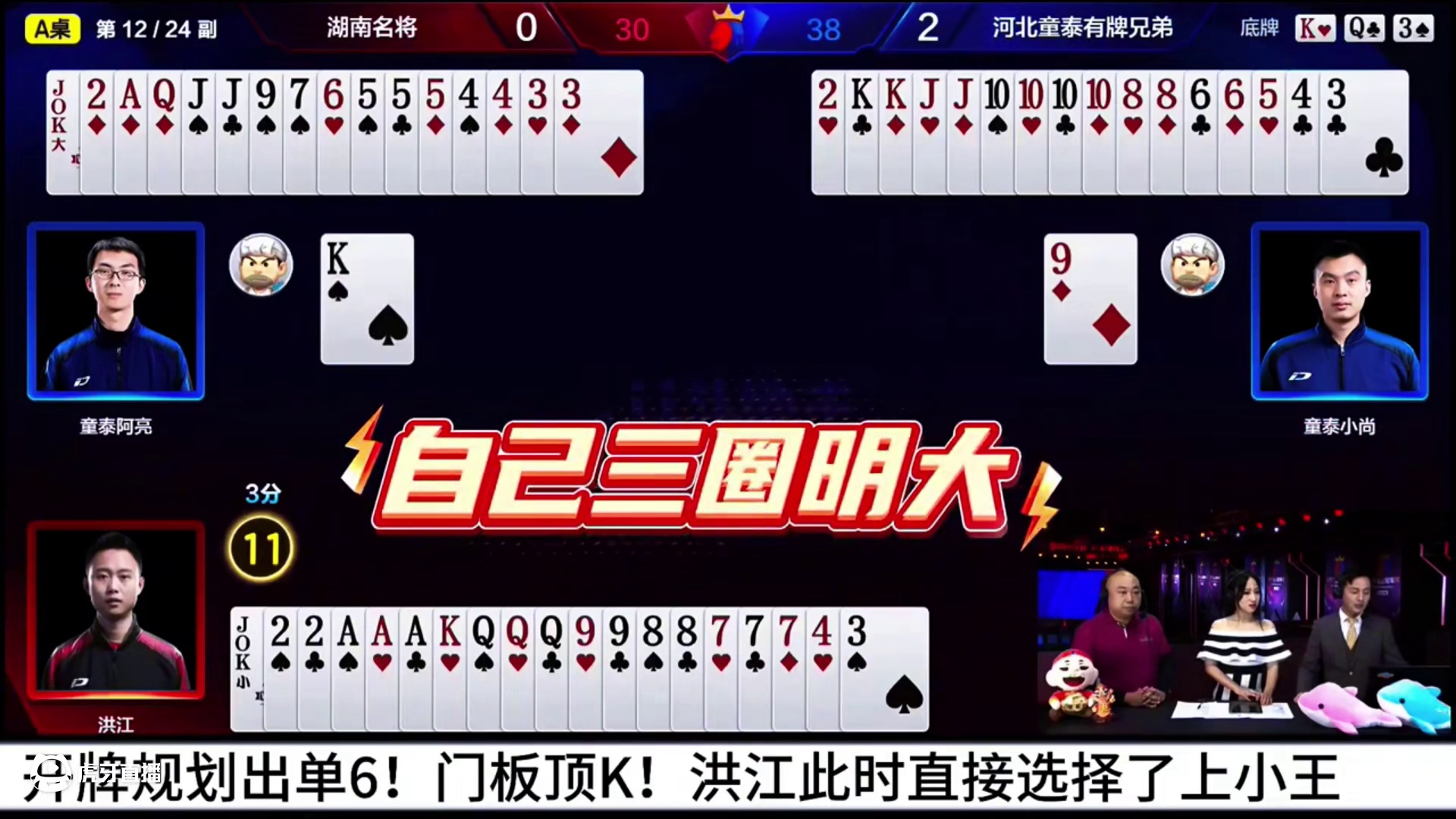 回顾JJ斗地主S1赛季总决赛之夜洪江的精彩牌局