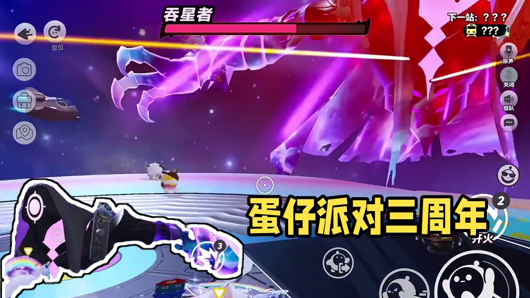 三周年打怪兽#蛋仔派对 #蛋仔奇思妙想计划 #蛋仔派对三周年 #嘿蛋仔生日快乐