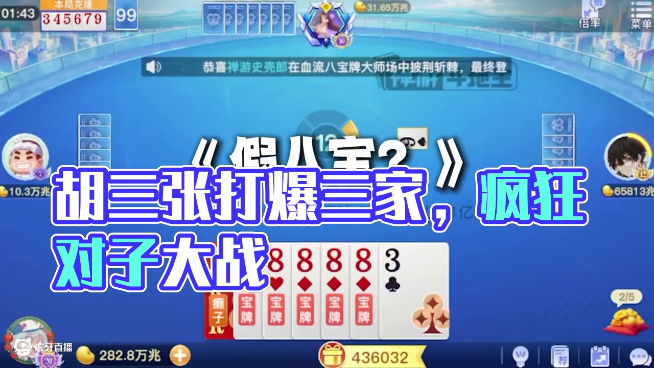 就胡三张暴打三家