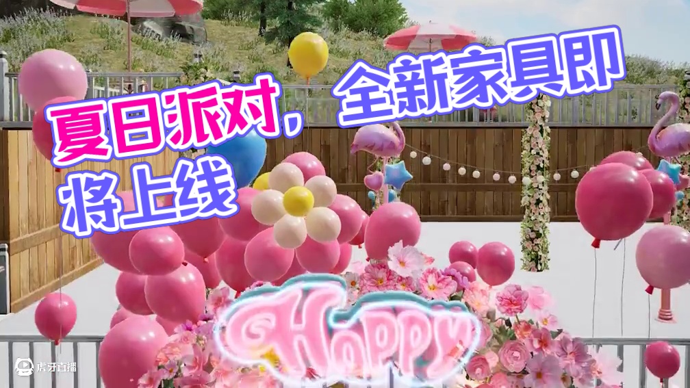 夏日，泳池！还有火热的派对！等等，怎么还有只火烈鸟？全新【烈火派对】系列家具即将上线！一起热闹一夏！